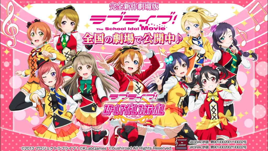 スクフェスメイン画面